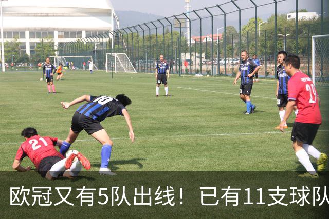 欧冠又有5队出线！已有11支球队抢占16强席位